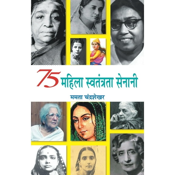 75 Mahila Swatantrata Senani (Paperback)