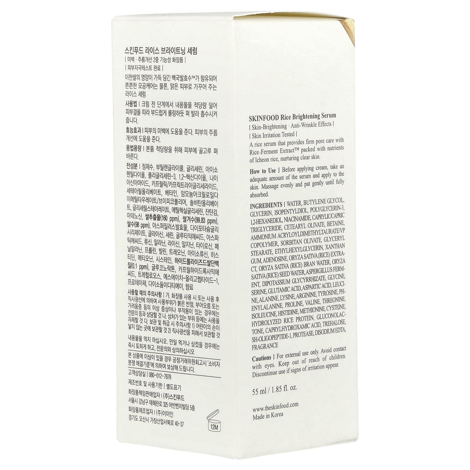 Skinfood Rice Brightening Serum, 1.85 fl oz (55 ml)