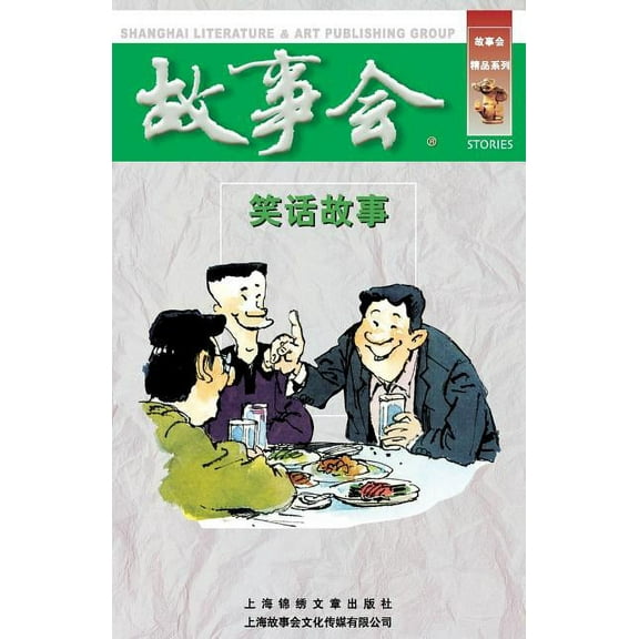 Xiao Hua Gu Shi (Paperback)