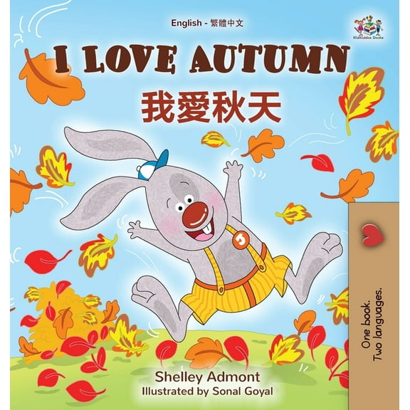 English Chinese Traditional Bilingual Co I Love Autumn (English Chinese Traditional Bilingual Children's Book), (Hardcover)