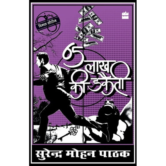 Paisath Lakh Ki Dakaiti, (Paperback)
