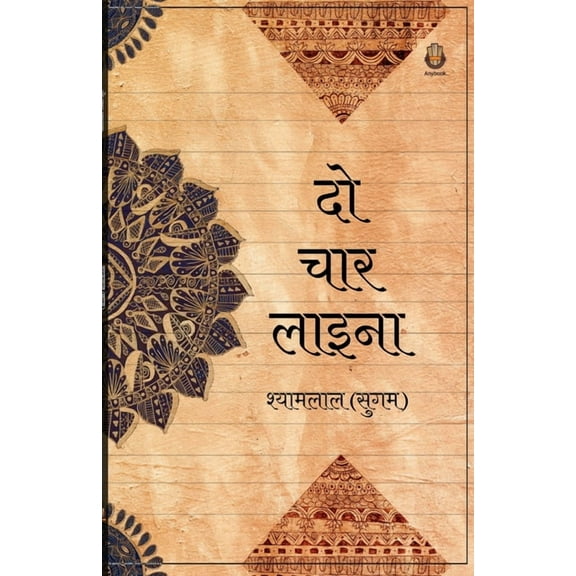 Do Chaar Laina (Paperback)