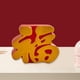 thumbnail image 5 of ías chinas de Carácter chino Decoración de Adorno de mesa creativo Regalo de despedida de soltera Suministros , estilo A BLESIY personaje chino, 5 of 8
