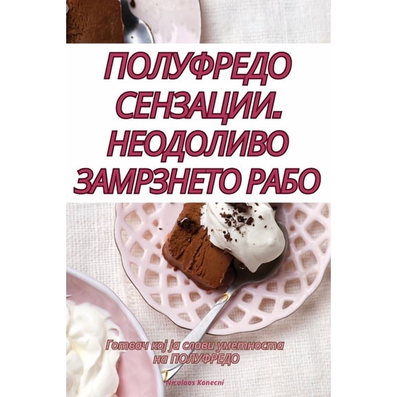 ПОЛУФРЕДО Сh, (Paperback)
