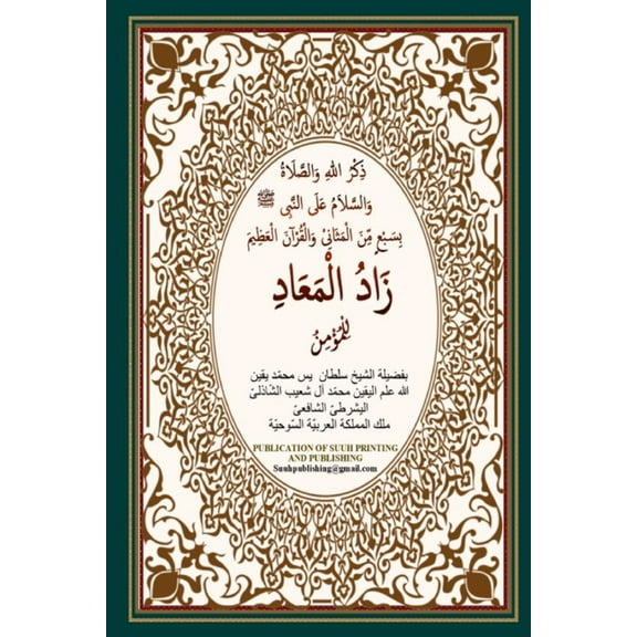 Zaadul Maad, (Paperback)