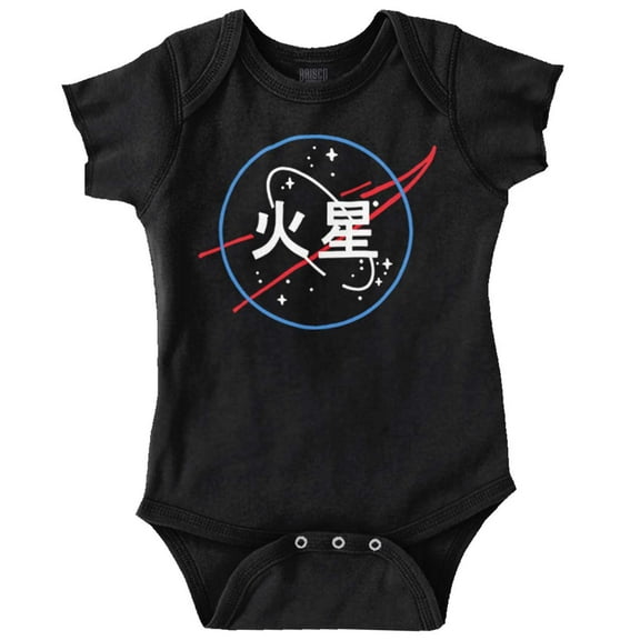 NASA Meatball Mars Japanese Translation Romper Boys or Girls Infant Baby Brisco Brands 12M