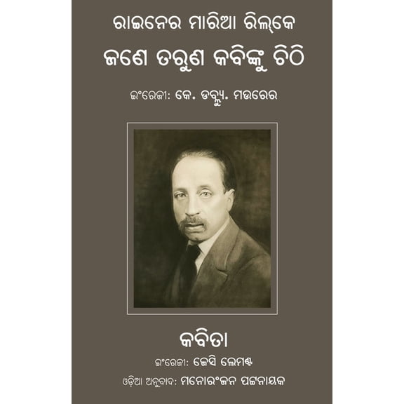 Jane Taruna Kabinku Chithi O Kabita, (Paperback)