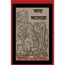 Shath Shotero, (Paperback)