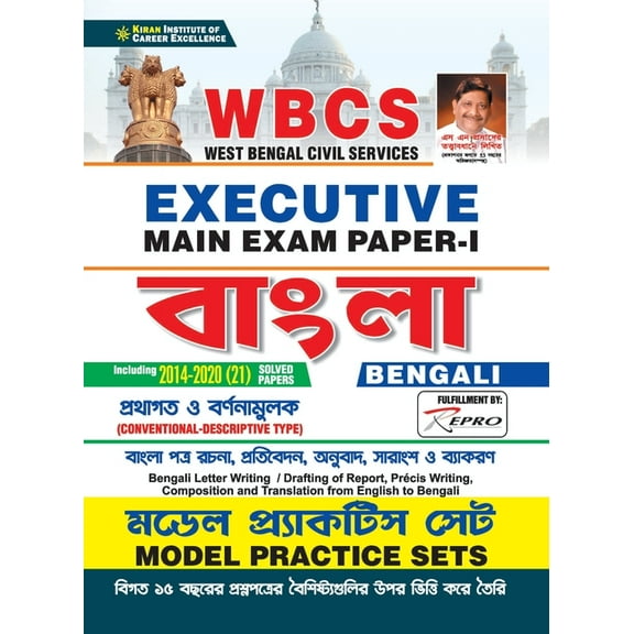 WBCS Executive Main Exam-I (Feresh 2021), (Paperback)