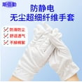 thumbnail image 2 of Guantes finos para salas limpias, sin estática - Nylon - Ajuste de precisión - para joyería, gafas, exposiciones y exhibiciones de coches, 2 of 8