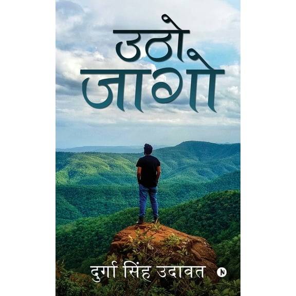 Utho Jaago, (Paperback)