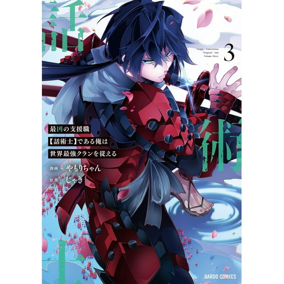 The Most Notorious "Talker" Runs the World's Greatest Clan (Manga): The Most Notorious "Talker" Runs the World's Greatest Clan (Manga) Vol. 3 (Series #3) (Paperback)