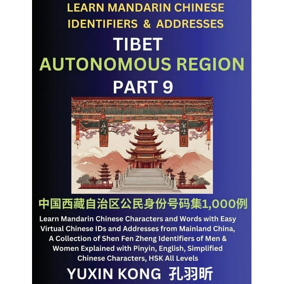 Tibet Autonomous Region of China (Part 9): Learn Mandarin Chinese Characters and Words with Easy Virtual Chinese IDs and, (Paperback)