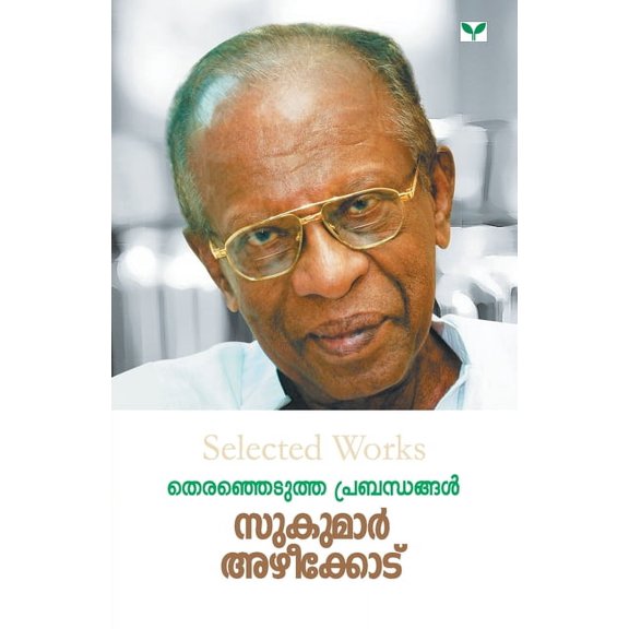 Therenjedutha Prabandhangal -Sukumar Azheekode (Paperback)