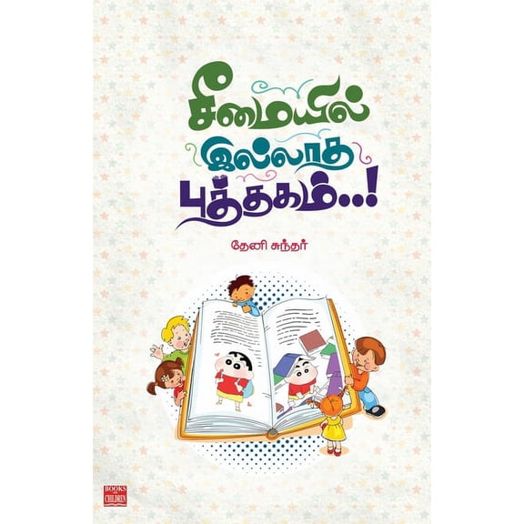 Seemaiyil Illatha Puthagam, (Paperback)