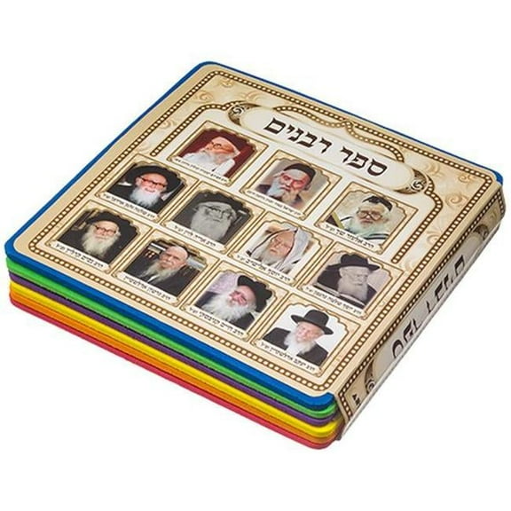 Art Judaica 48171 15 cm Book of Rabbis Pictures for Children, Ashkenazi