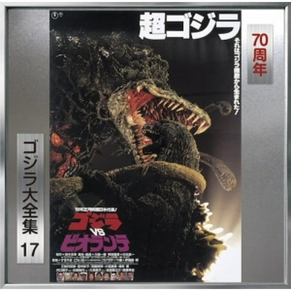 Godzilla Vs Biorante - O.S.T. - Godzilla Vs Biorante Soundtrack - Music & Performance - CD