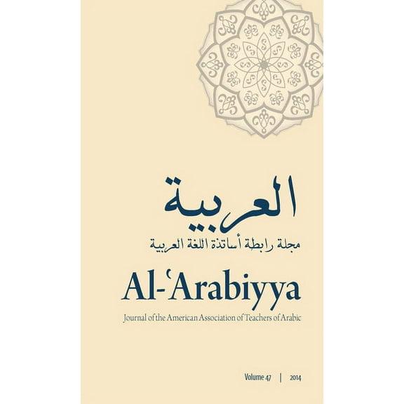 Al-'Arabiyya: Journal of the American Association of Teachers of Arabic, Volume 47, Volume 47, (Paperback)