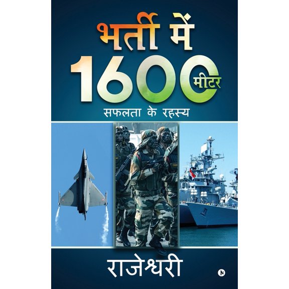 Bharti Mein 1600 Meter: Safalta Ke Rahasya, (Paperback)