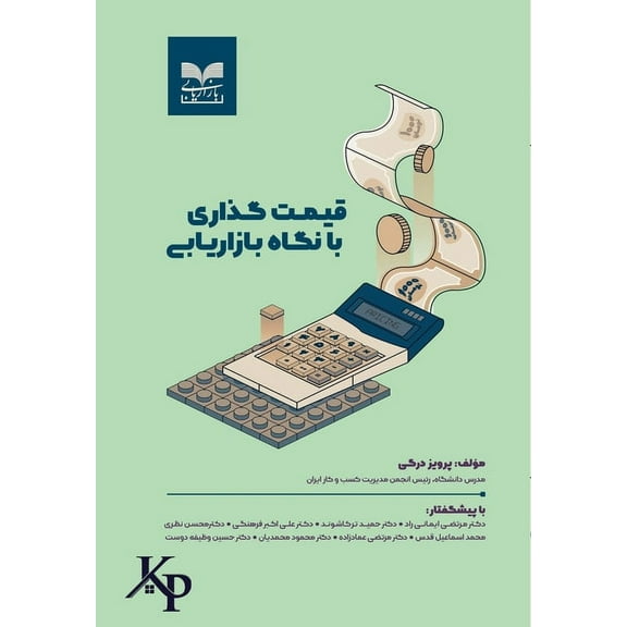 Pricing in Respect of Marketing: قیمت گذاž, (Paperback)