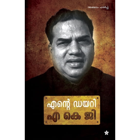 ente diary, (Paperback)
