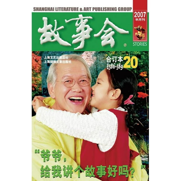 Gu Shi Hui 2007 Nian He Ding Ben 2 (Paperback)