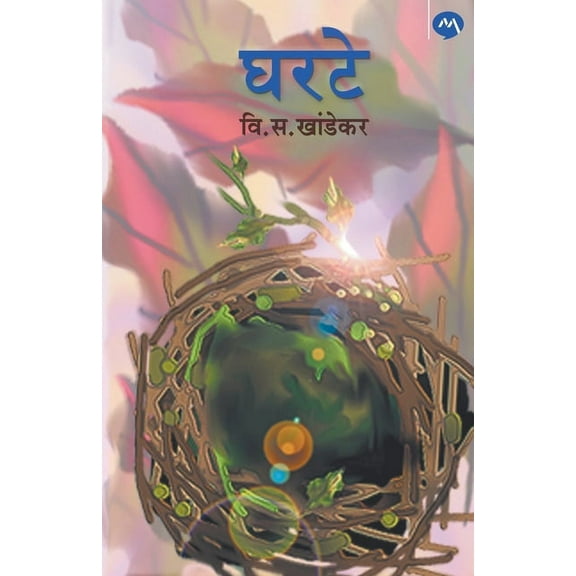 Gharate, (Paperback)