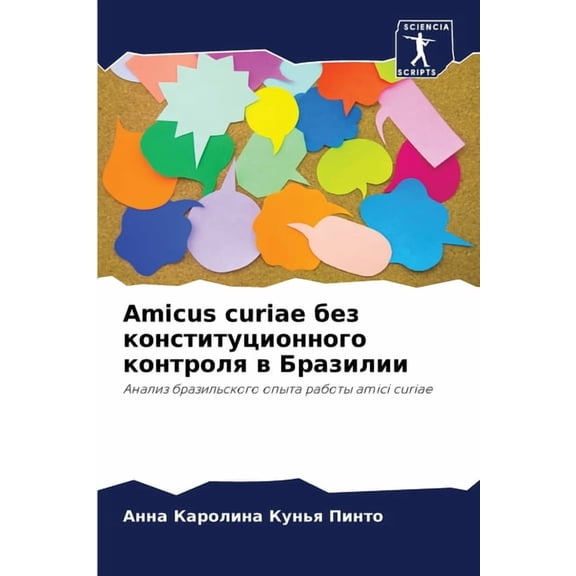 Amicus curiae без конституцион, (Paperback)