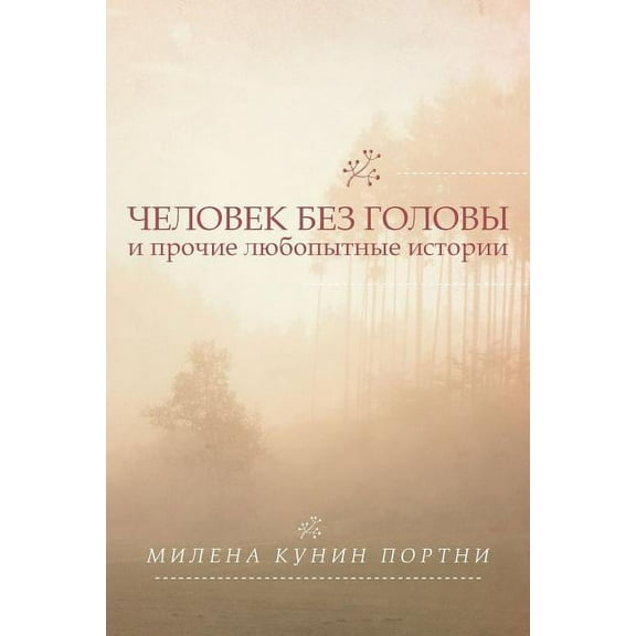 A Clueless Wanderer and Other Short Stories