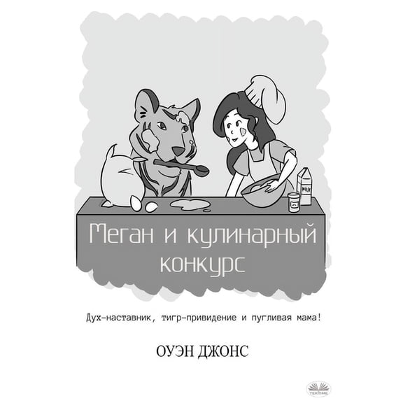 Серия 
 Меган И Кулинарный i, (Paperback)