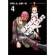 thumbnail image 1 of Deadman Wonderland 4 Kadokawa 7500588006744, 1 of 2