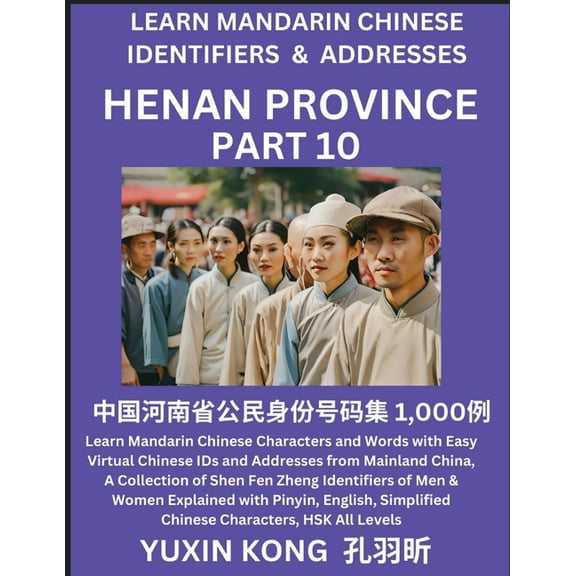 Henan Province of China (Part 10): Learn Mandarin Chinese Characters and Words with Easy Virtual Chinese IDs and Address, (Paperback)