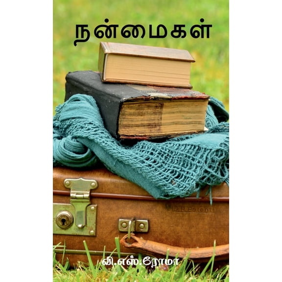 Nanmaigal / நன்மைகள், (Paperback)