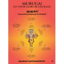 Muruga! Let Your Glory Be Extolled: முருகா! பெருமĭ, (Hardcover)