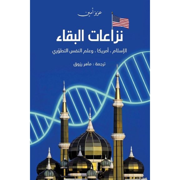 نزاعات البق, (Paperback)