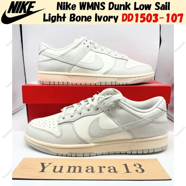 Nike WMNS Dunk Low Sail Light Bone Ivory DD1503-107 Women's Size