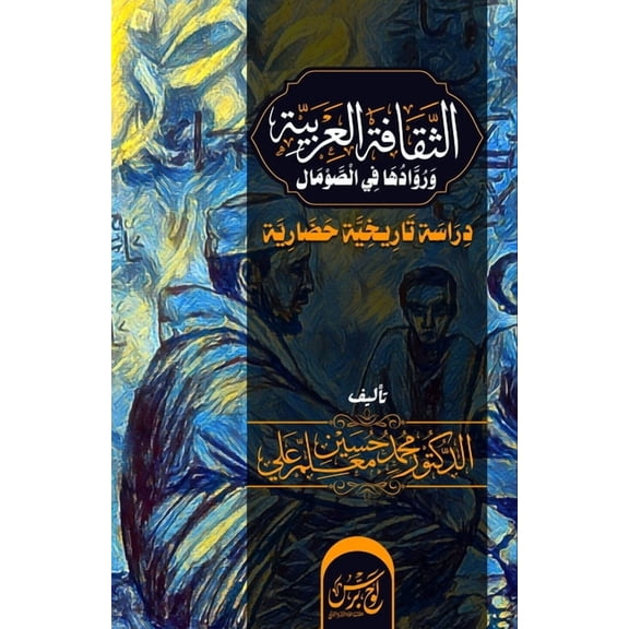 الثقافة العž, (Paperback)