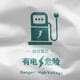 thumbnail image 2 of BRIGHTFUFU Portable de cargador de automóvil EV Cubierta impermeable Estación de carga de la lluvia Protector engrosado compatible con vehículos eléctricos ideales para uso al aire libre, 2 of 7