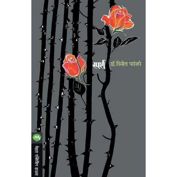 Sparsh (Paperback)