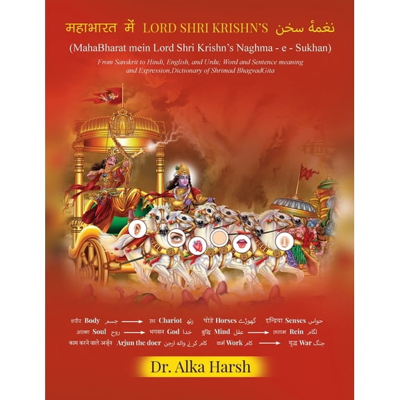 MahaBharat mein Lord Shri Krishn's Naghma - e - Sukhan, (Paperback)
