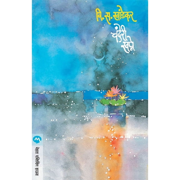 Chanderi Swapne, (Paperback)