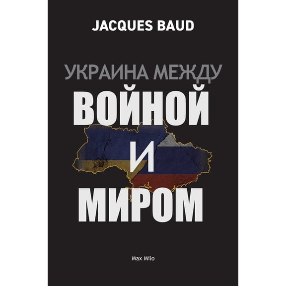 Ukraine between war and peace, (Paperback)