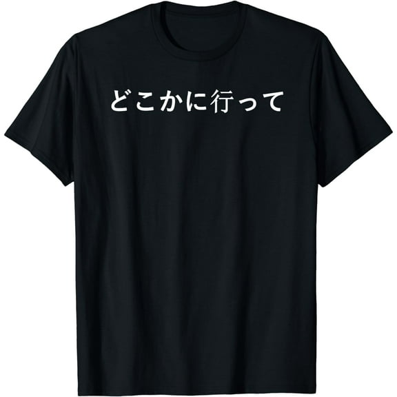 Go Away Written in Japanese Writing Short Sleeve T-Shirt
