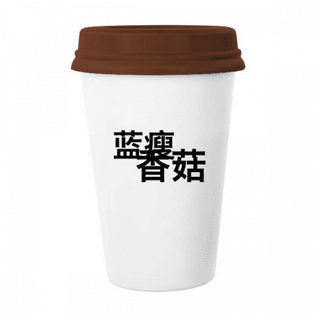 

Popular Chinese Online Joke So Sad Mug Coffee Drinking Glass Pottery Cerac Cup Lid