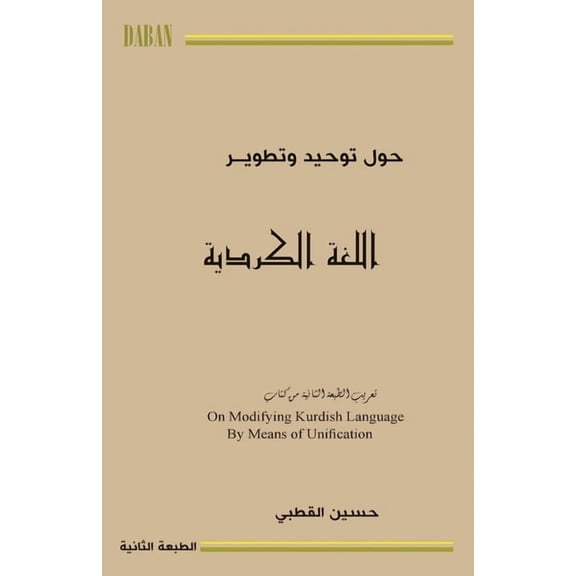 حول توحيد وت, (Paperback)