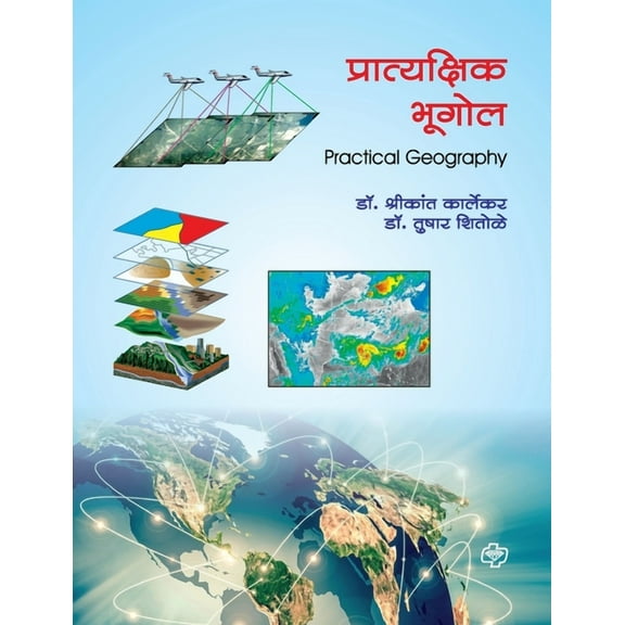 Pratyakshik Bhugol (Paperback)