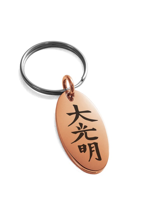 Stainless Steel Reiki Dai Ko Myo Master Engraved Small Oval Charm Keychain Keyring