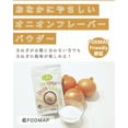 FreeFOD Onion Replacer DHF10 Low FODMAP Onion Seasoning Made with