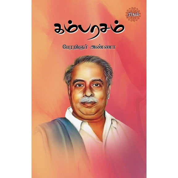 Kambarasam, (Paperback)