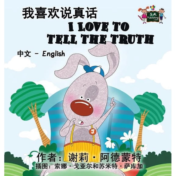 Chinese English Bilingual Collection I Love to Tell the Truth: Chinese English Bilingual Edition, (Hardcover)